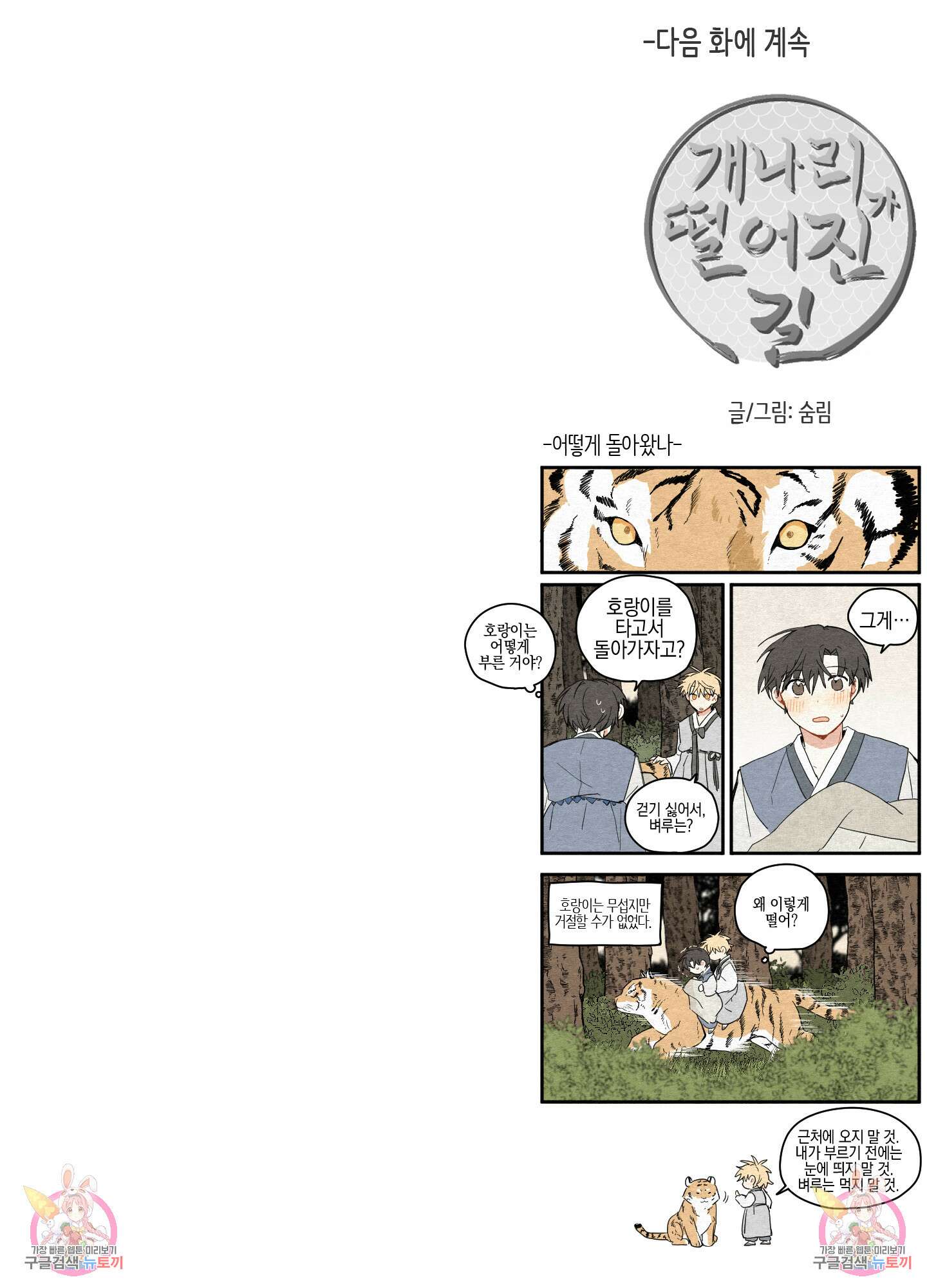 개나리가 떨어진 길 20화 79