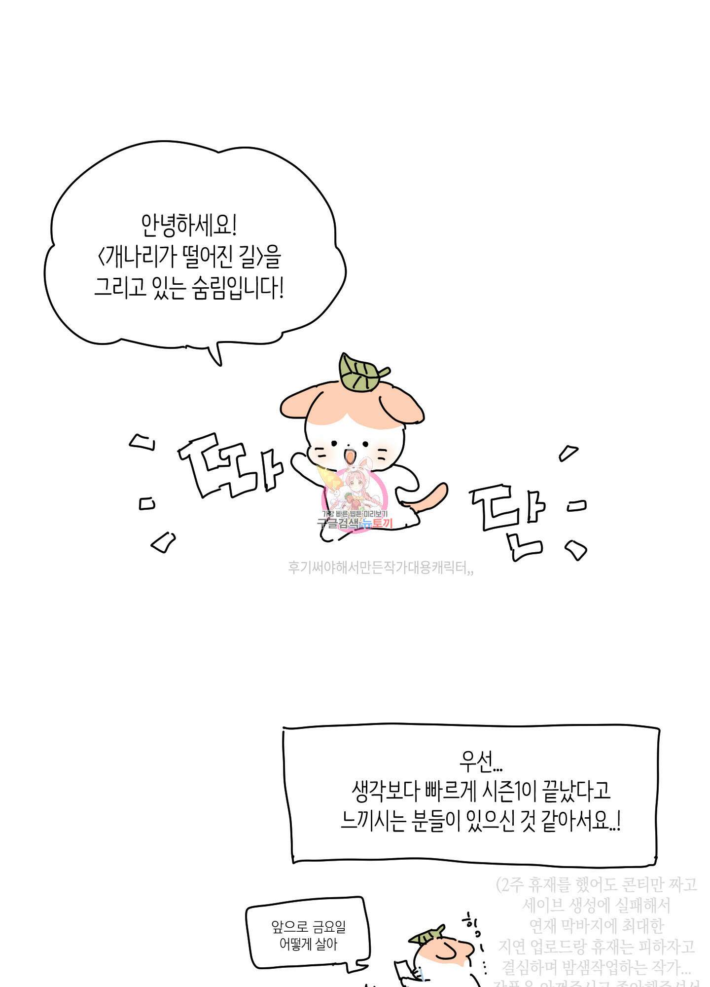개나리가 떨어진 길 시즌1 후기 1