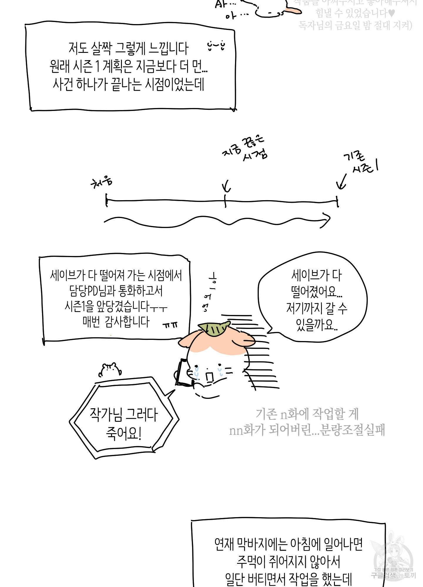 개나리가 떨어진 길 시즌1 후기 2