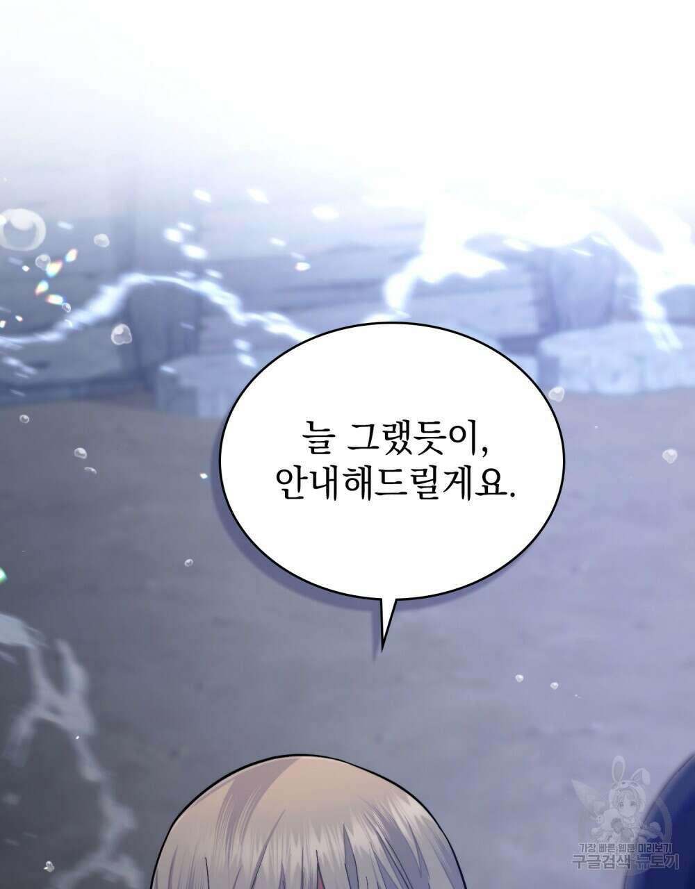 한 배를 탄 사이 64화 7