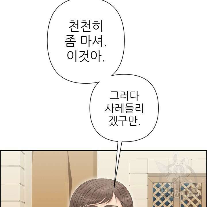 못된 짐승을 길들이는 법 31화 4