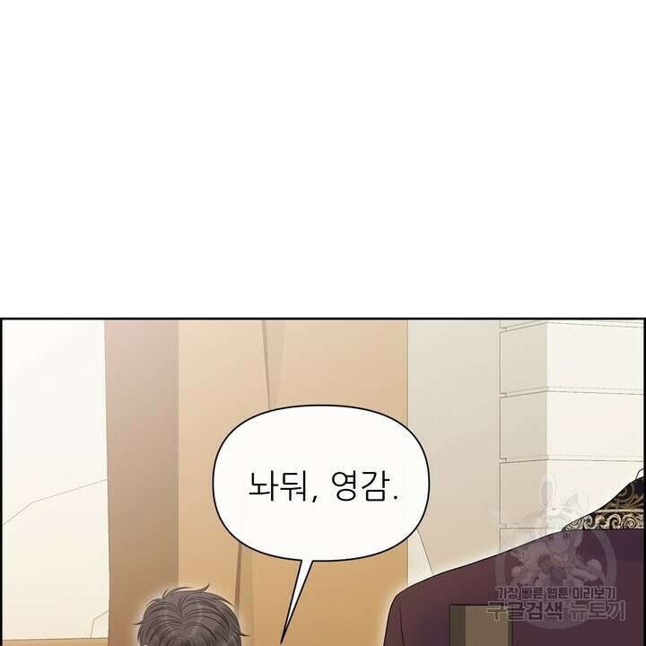 못된 짐승을 길들이는 법 31화 6