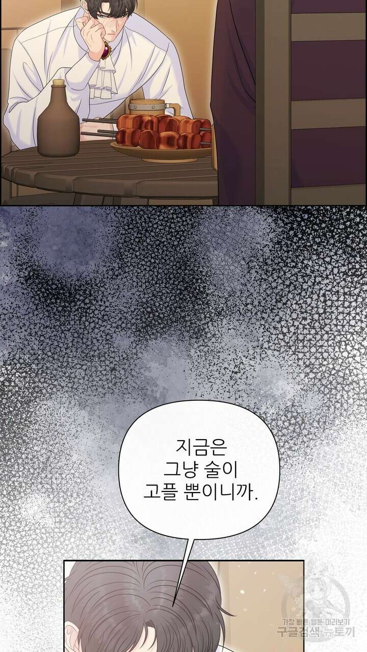 못된 짐승을 길들이는 법 31화 7