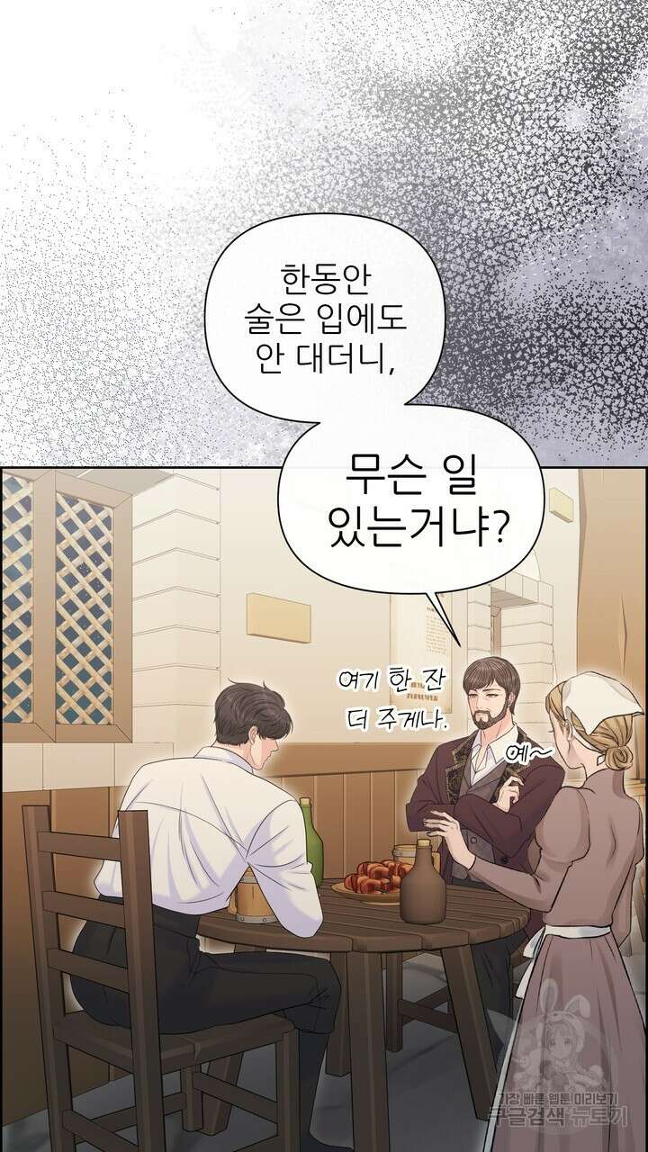 못된 짐승을 길들이는 법 31화 9