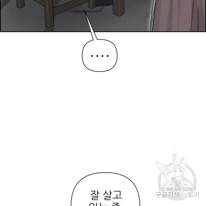 못된 짐승을 길들이는 법 31화 10