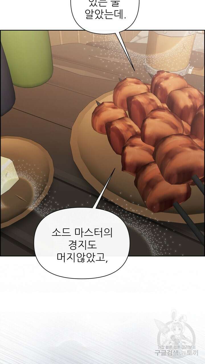 못된 짐승을 길들이는 법 31화 11