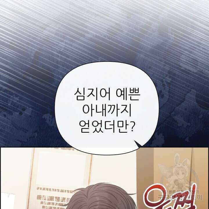 못된 짐승을 길들이는 법 31화 12