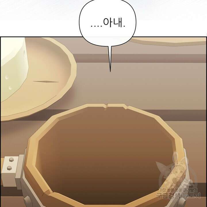 못된 짐승을 길들이는 법 31화 14