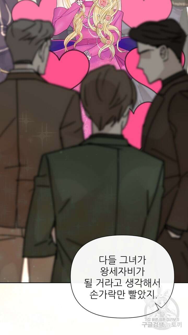 못된 짐승을 길들이는 법 31화 17