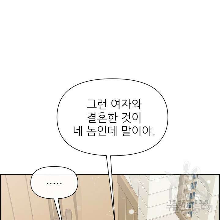 못된 짐승을 길들이는 법 31화 18