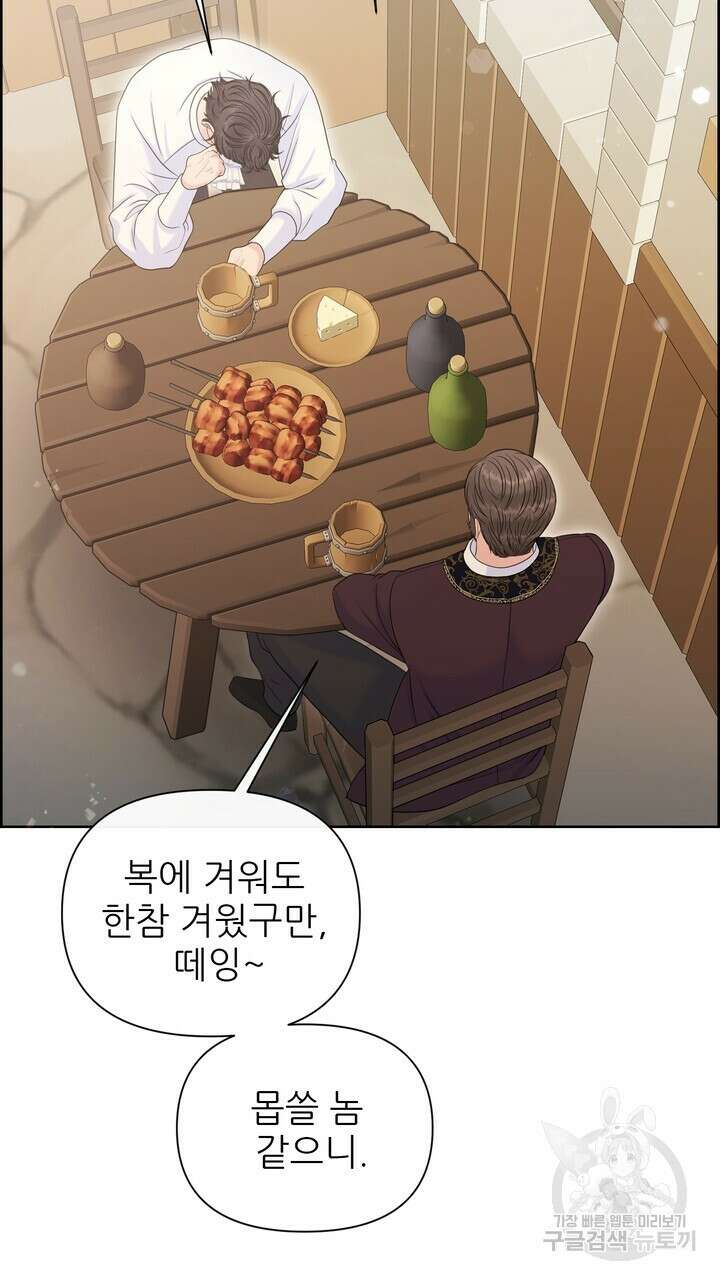 못된 짐승을 길들이는 법 31화 19