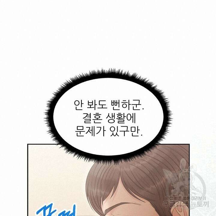못된 짐승을 길들이는 법 31화 20
