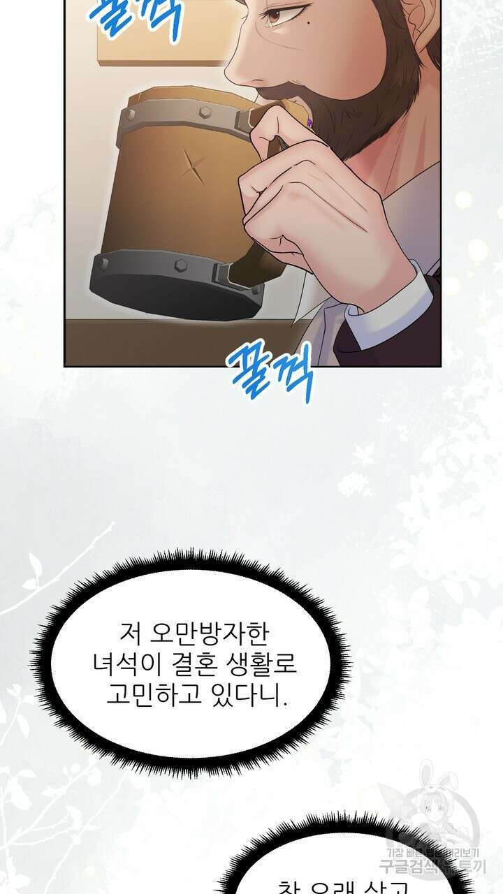 못된 짐승을 길들이는 법 31화 21