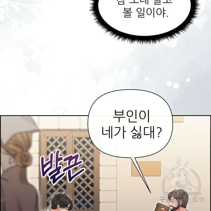 못된 짐승을 길들이는 법 31화 22