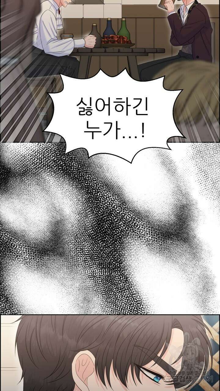 못된 짐승을 길들이는 법 31화 23