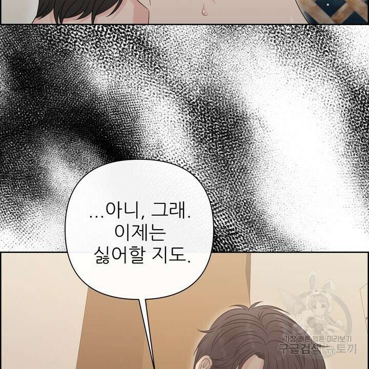 못된 짐승을 길들이는 법 31화 24