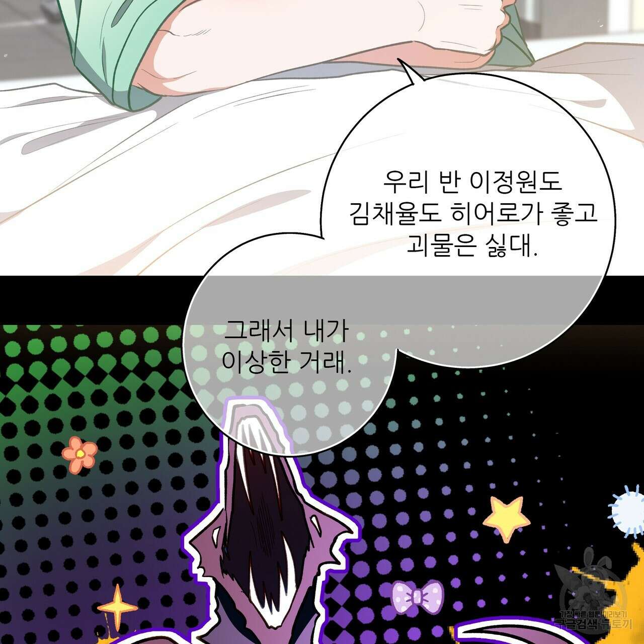 플레이어로 살아남는 방법 28화 16