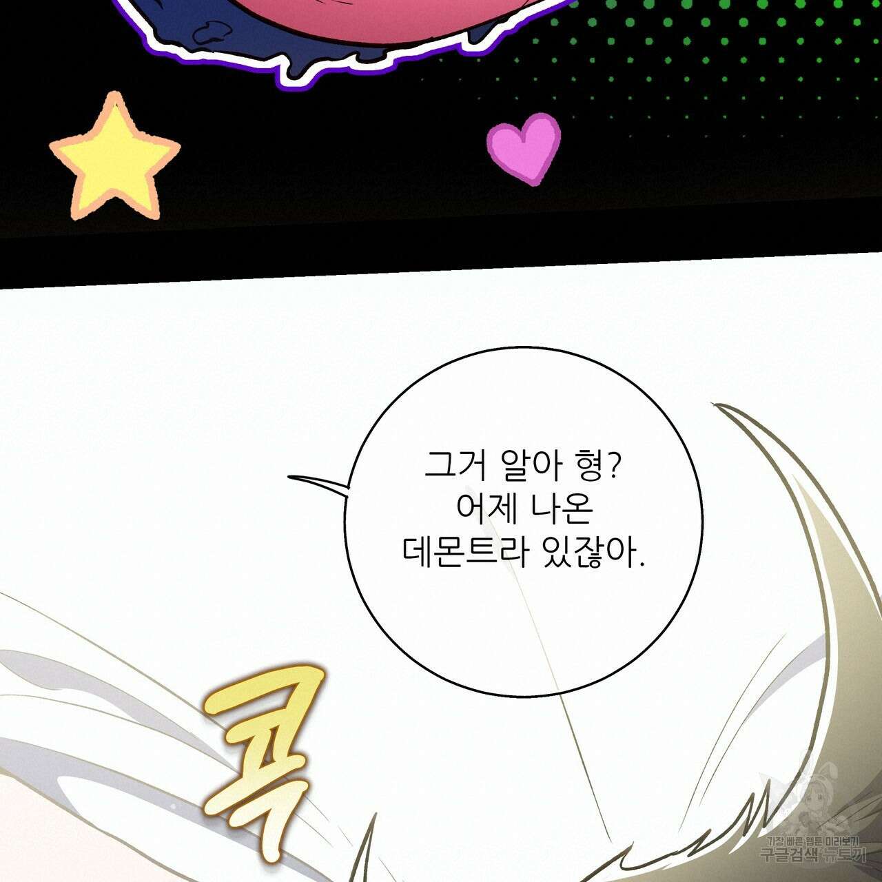 플레이어로 살아남는 방법 28화 19