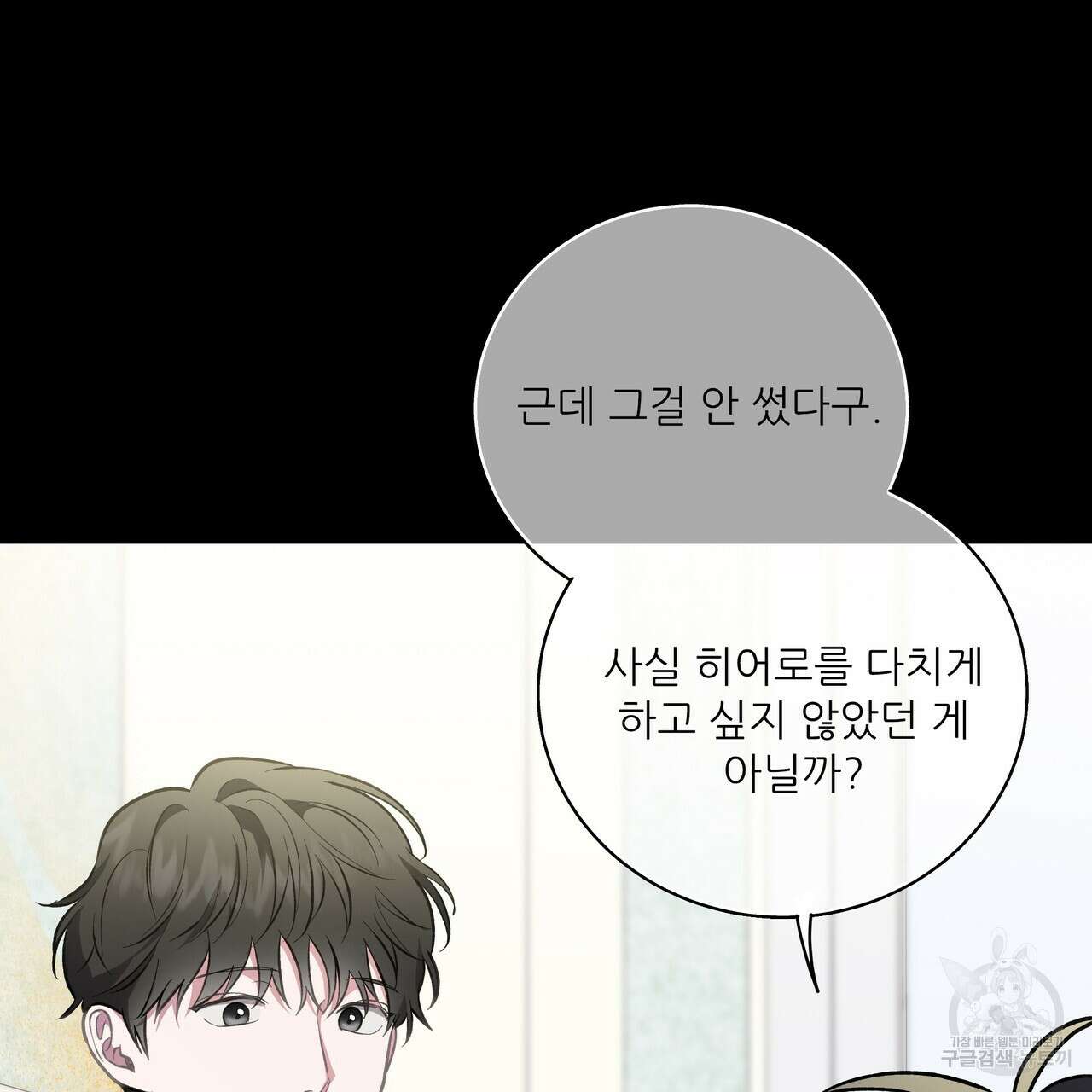 플레이어로 살아남는 방법 28화 22