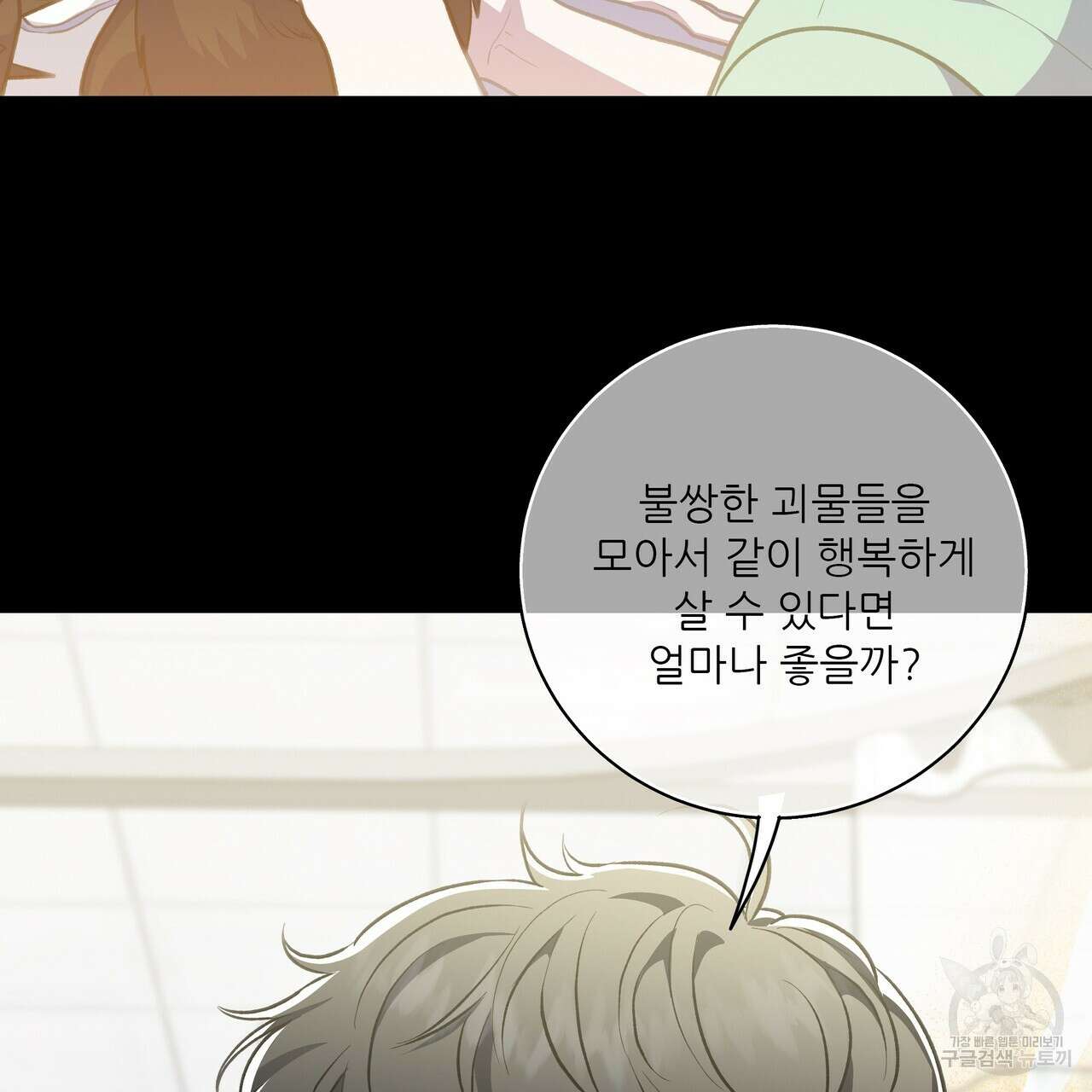 플레이어로 살아남는 방법 28화 24