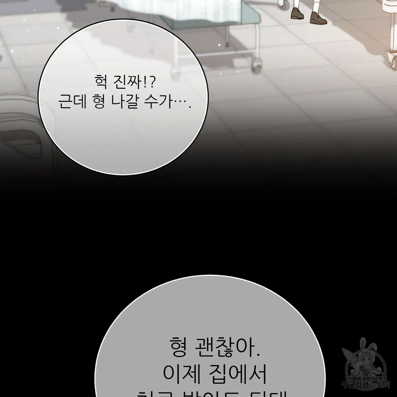 플레이어로 살아남는 방법 28화 32