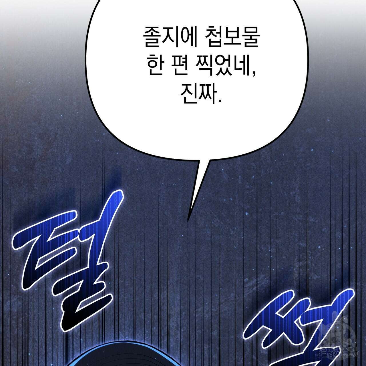 제로 데이 어택 1화 9