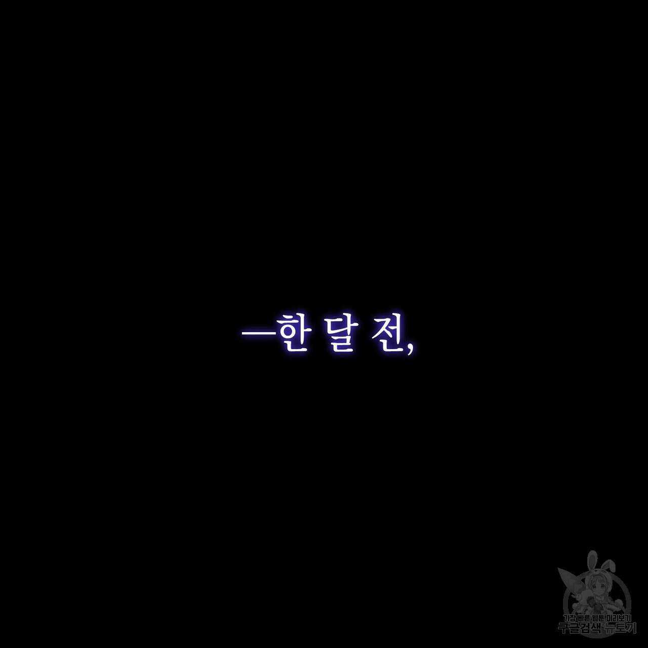 제로 데이 어택 1화 17