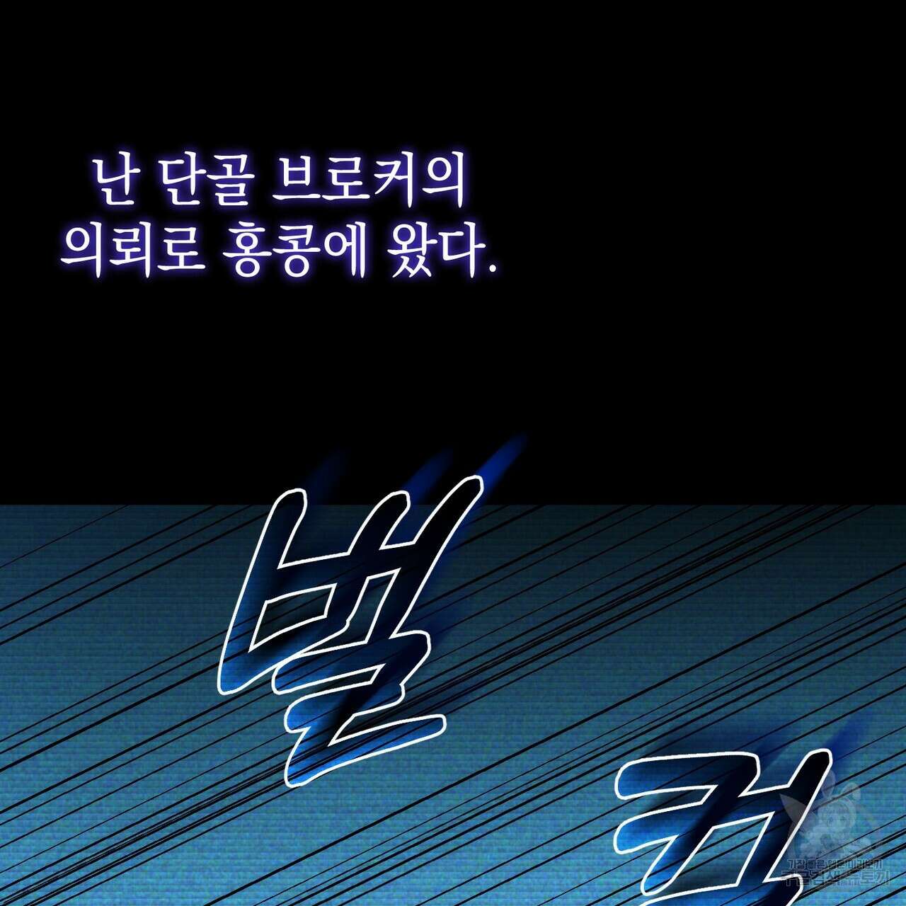 제로 데이 어택 1화 18