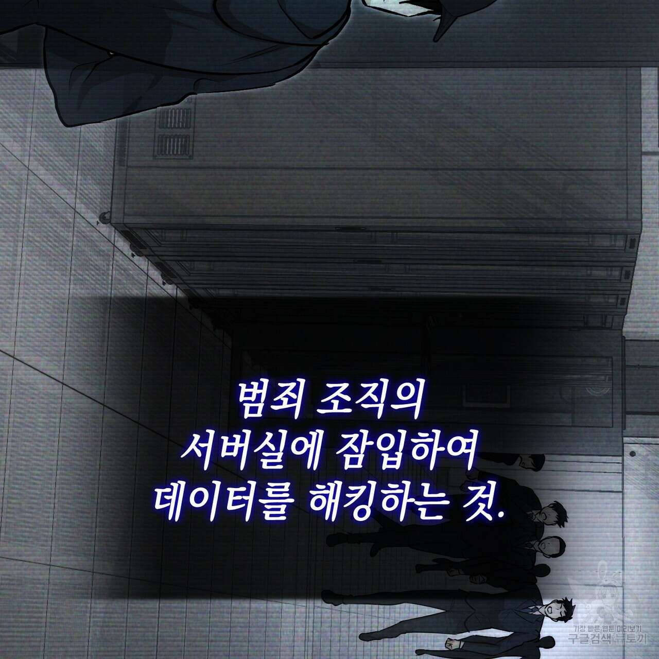 제로 데이 어택 1화 21