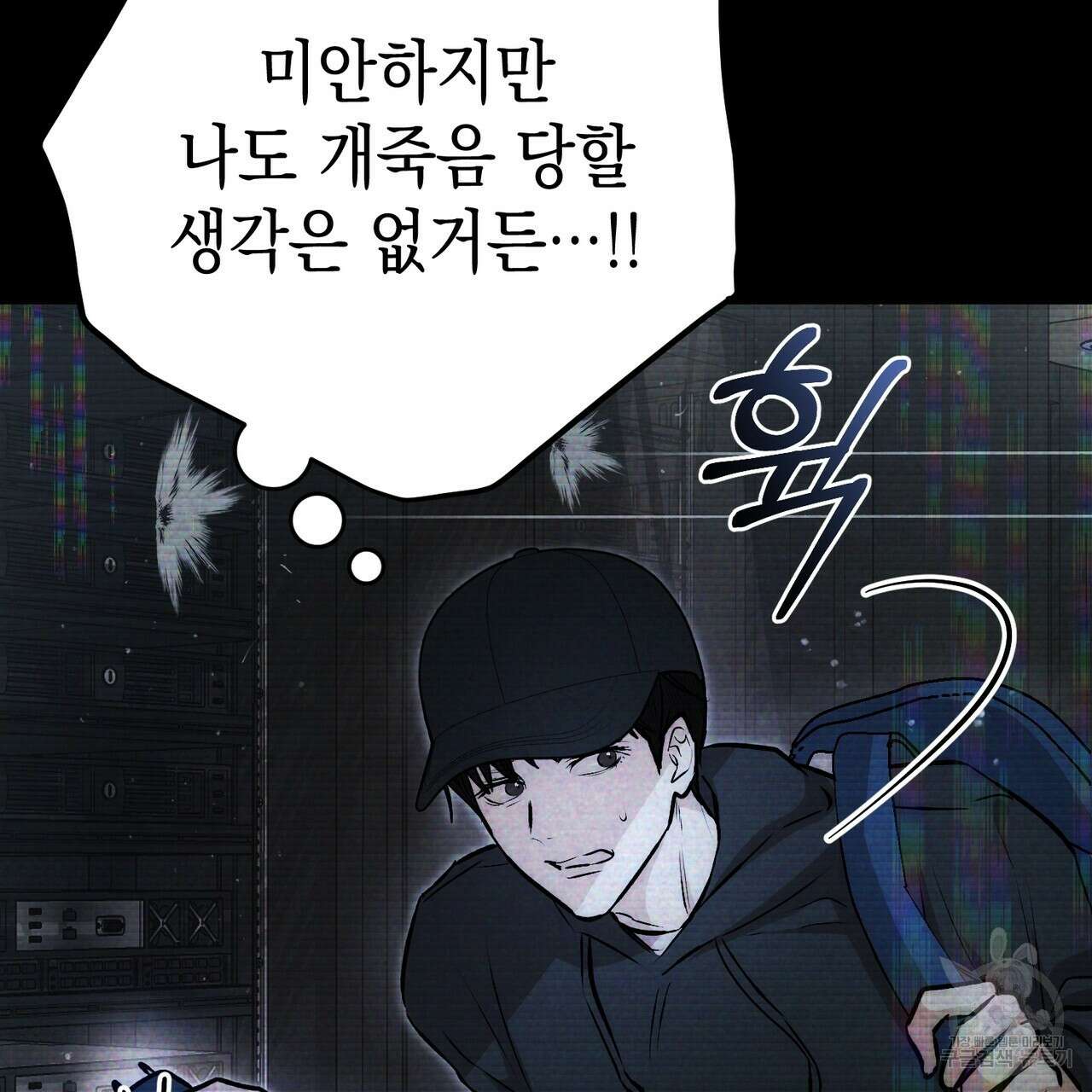 제로 데이 어택 1화 29