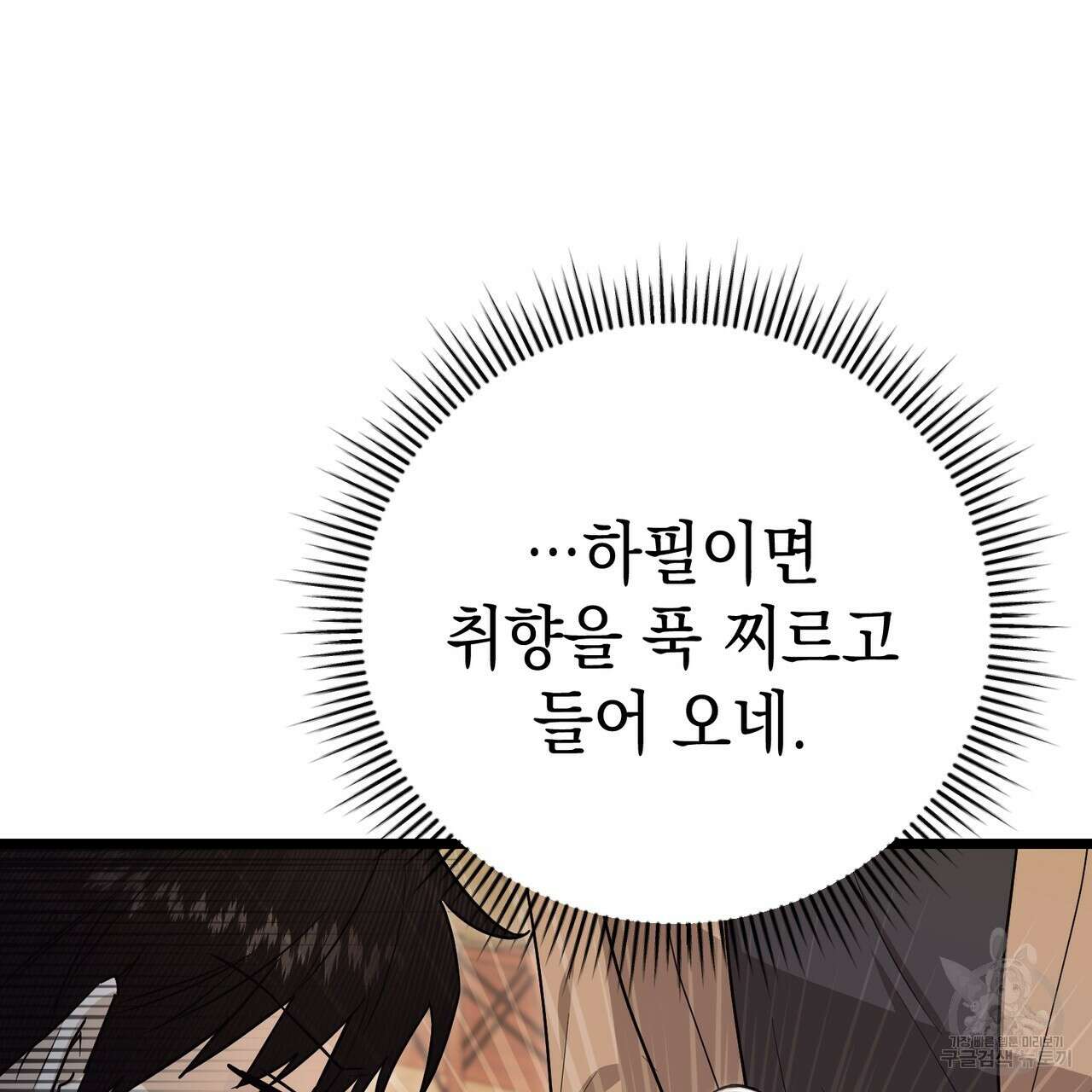제로 데이 어택 7화 16