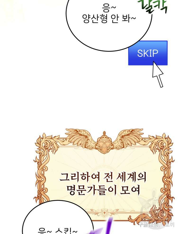 사립 종합 아카데미 라프라로사 1화 4