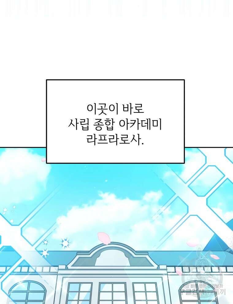 사립 종합 아카데미 라프라로사 1화 7