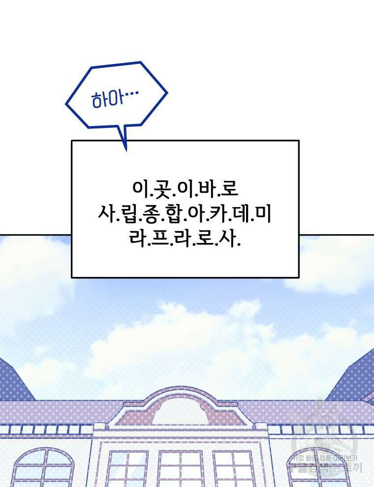 사립 종합 아카데미 라프라로사 1화 9