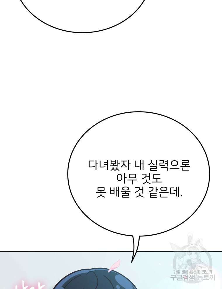 사립 종합 아카데미 라프라로사 1화 13