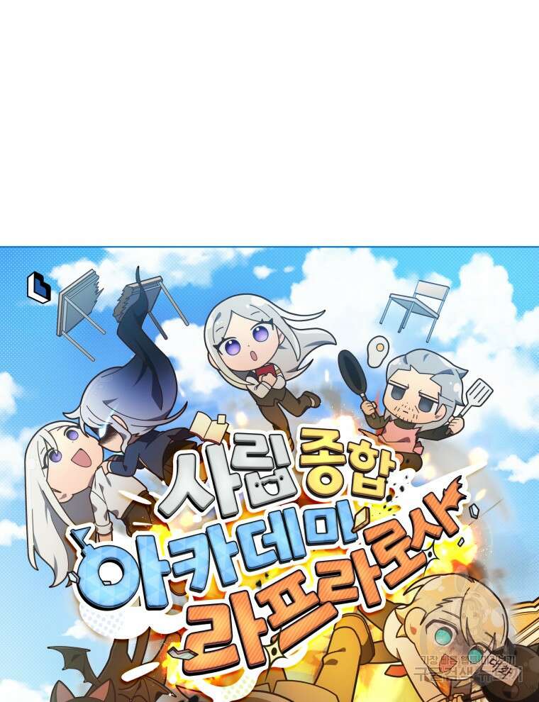 사립 종합 아카데미 라프라로사 1화 15