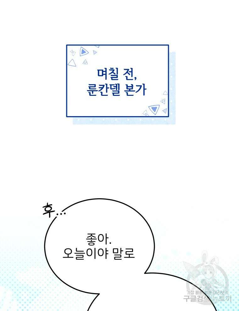 사립 종합 아카데미 라프라로사 1화 17