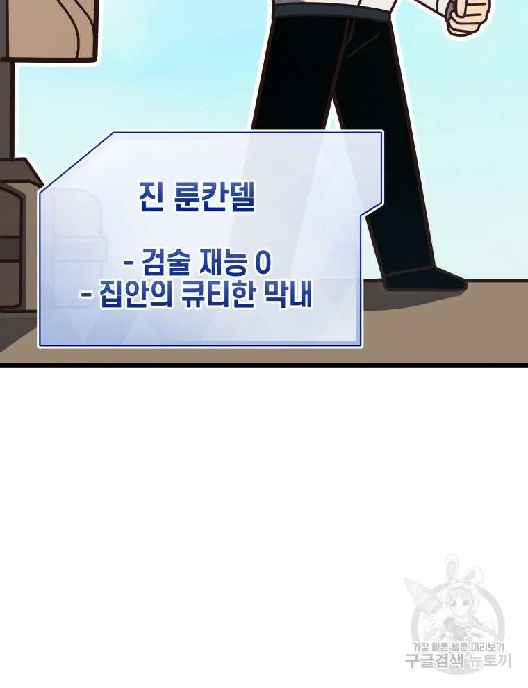 사립 종합 아카데미 라프라로사 1화 19
