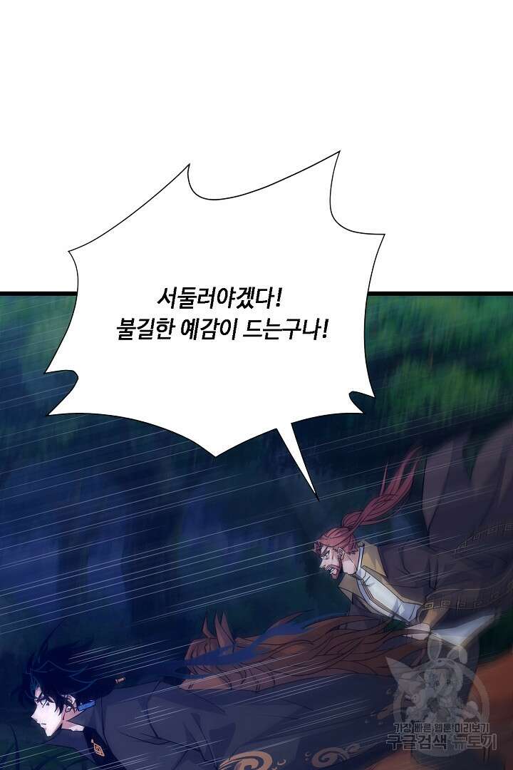 전생무쌍기 27화 4