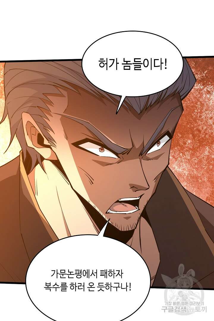 전생무쌍기 27화 8