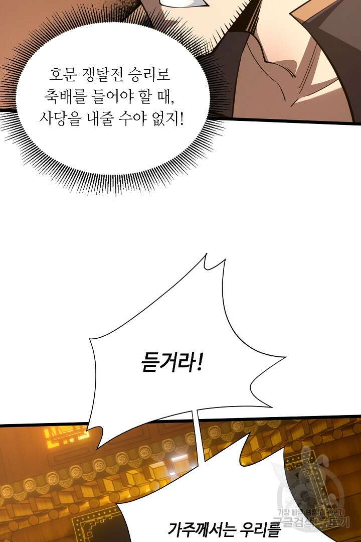 전생무쌍기 27화 19