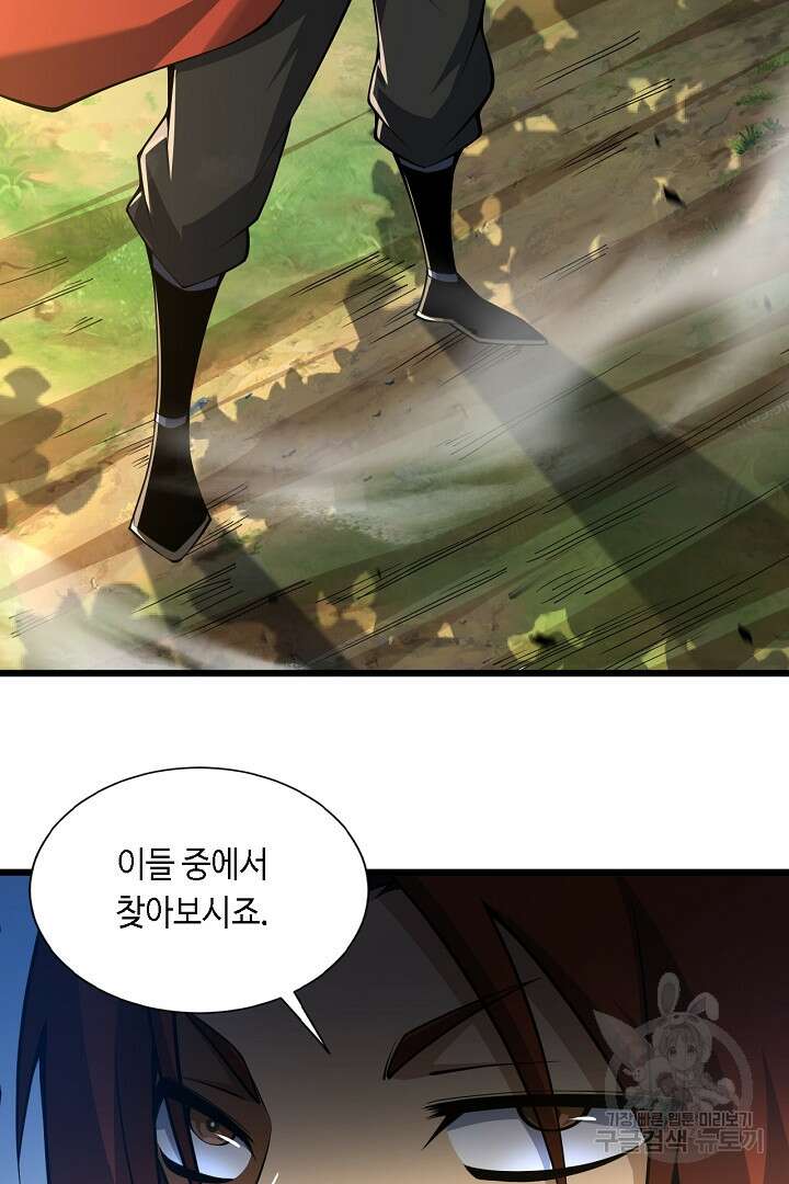 전생무쌍기 35화 5