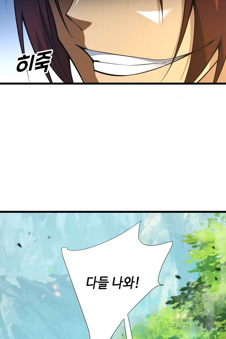 전생무쌍기 35화 6
