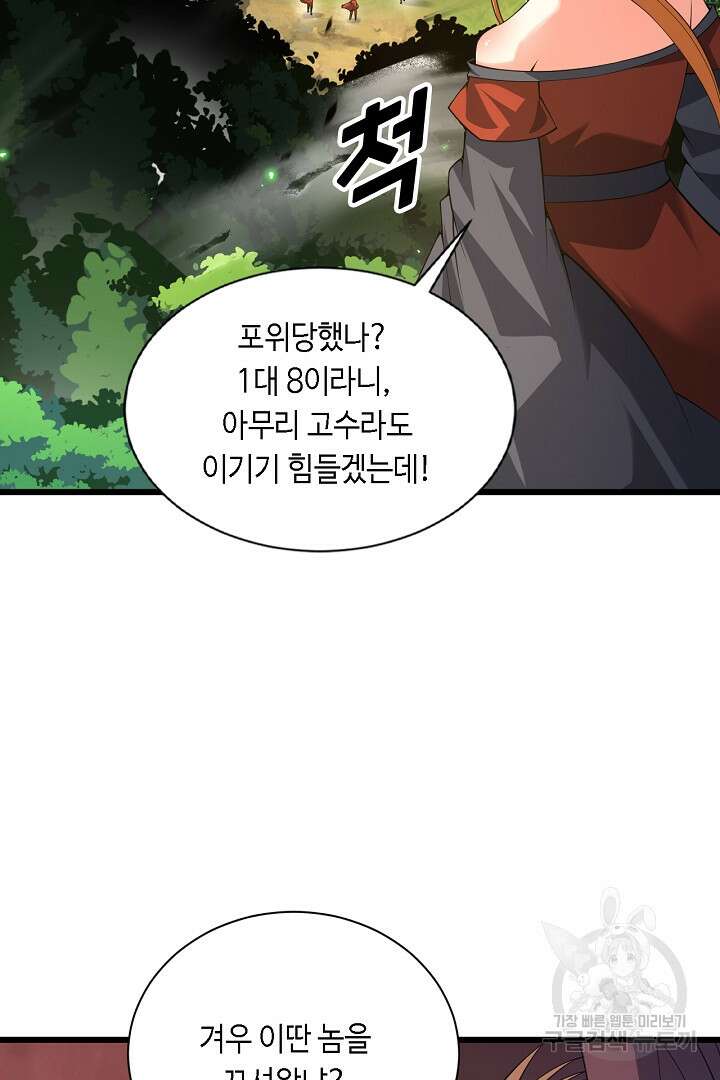 전생무쌍기 35화 14