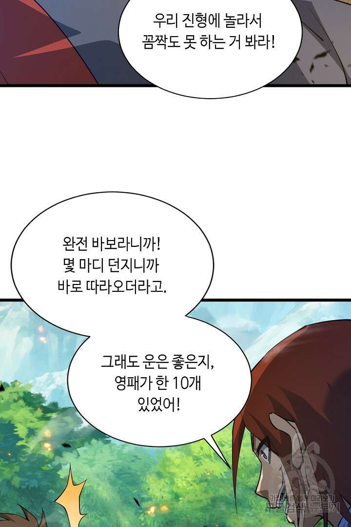 전생무쌍기 35화 17