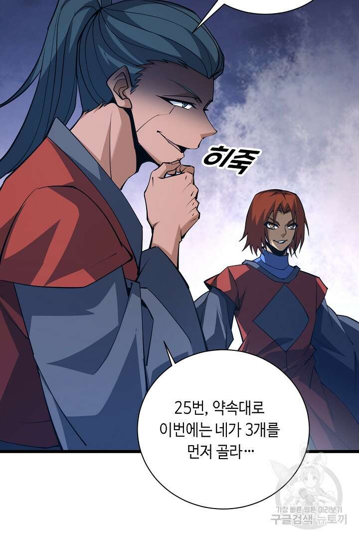 전생무쌍기 35화 19