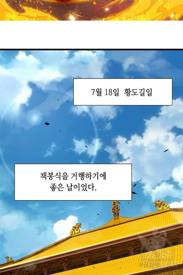 전생무쌍기 44화 2