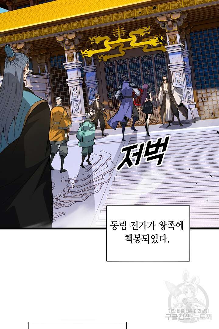 전생무쌍기 44화 3
