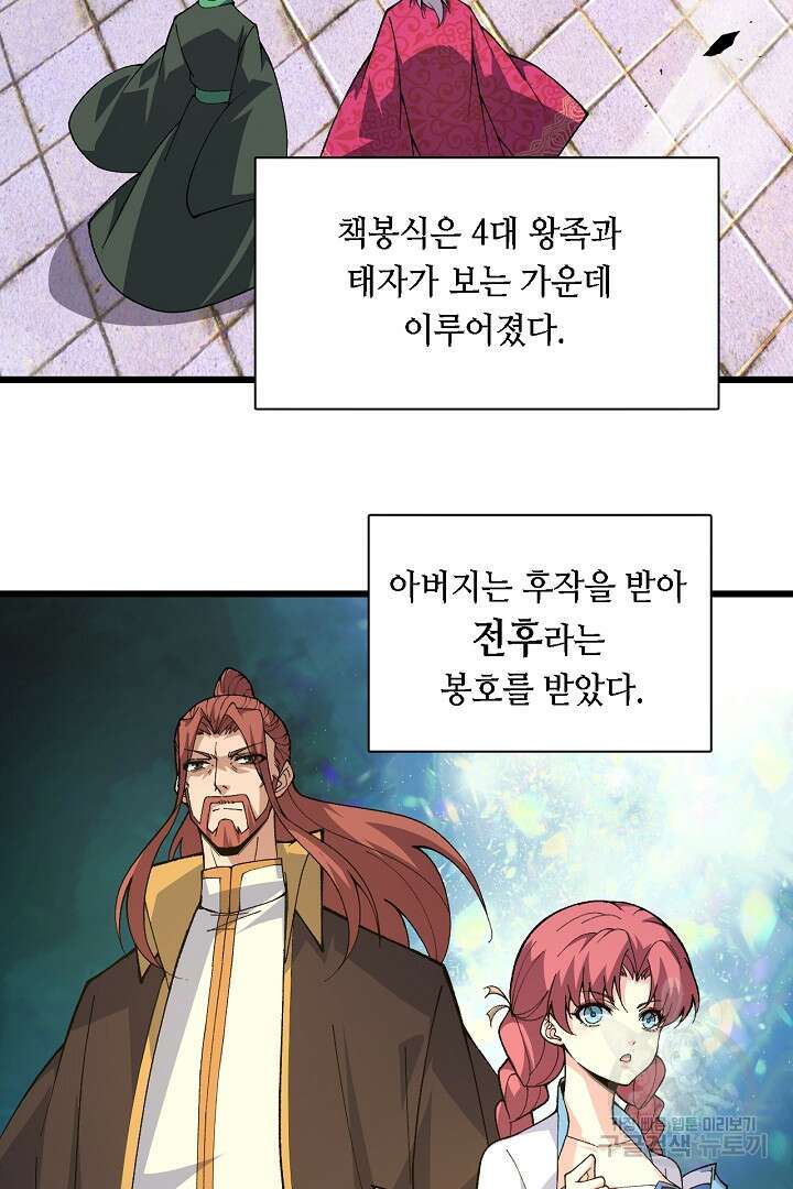 전생무쌍기 44화 9