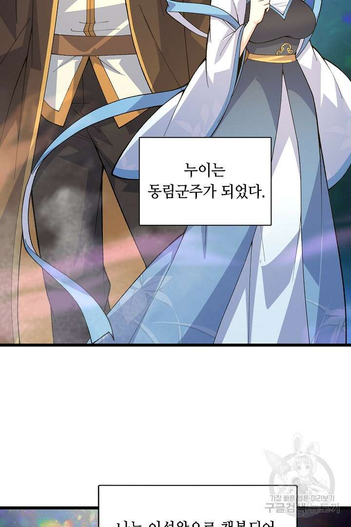 전생무쌍기 44화 10